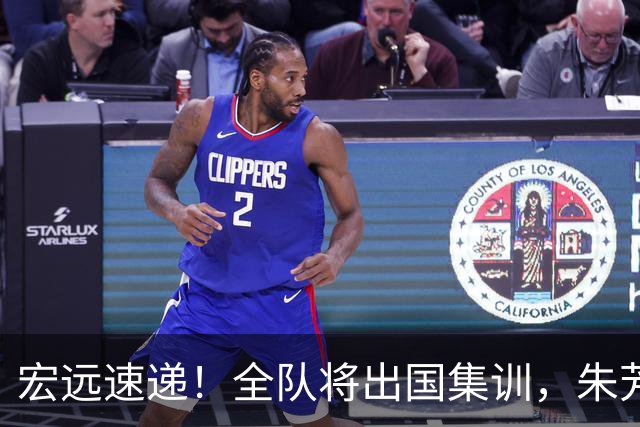宏远速递！全队将出国集训，朱芳雨最新消息，杜锋刷新队史纪录